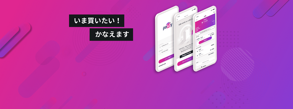 株式会社Paidy