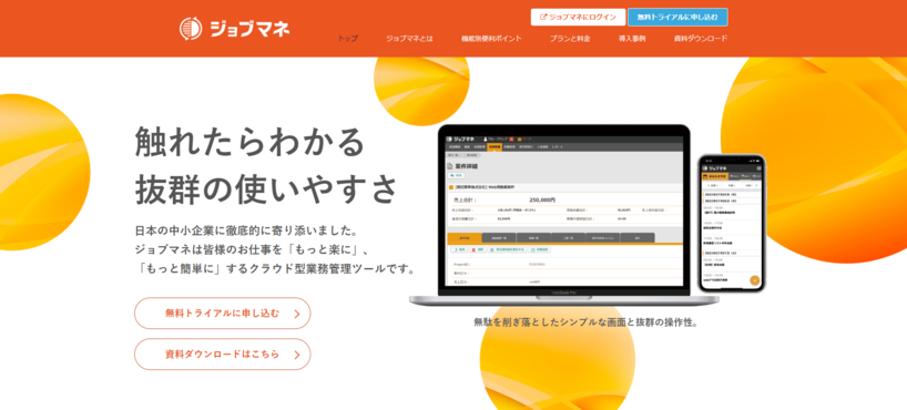 ジョブマネ株式会社