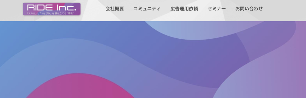 RIDE株式会社