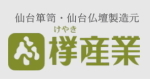 欅産業株式会社