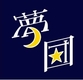 夢団(株)