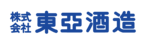 株式会社東亜酒造
