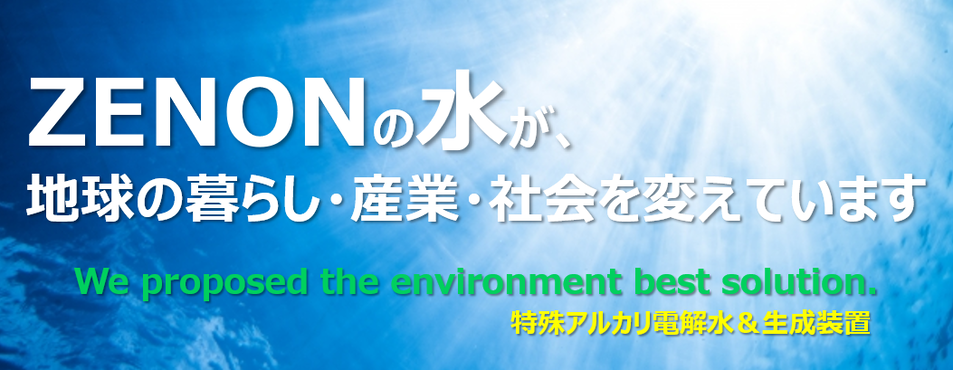 株式会社ゼノン