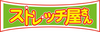 ストレッチ屋さん　恵比寿本店