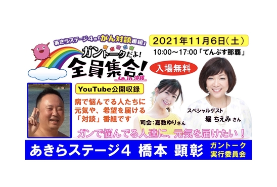 あきらステージ4