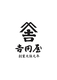 株式会社 吉田屋