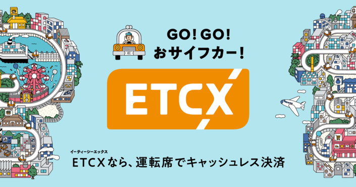 ETCソリューションズ株式会社