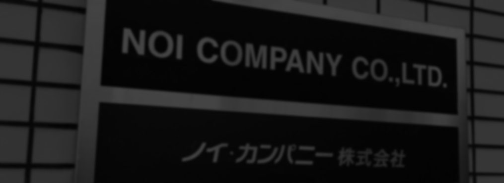 ノイ・カンパニー株式会社