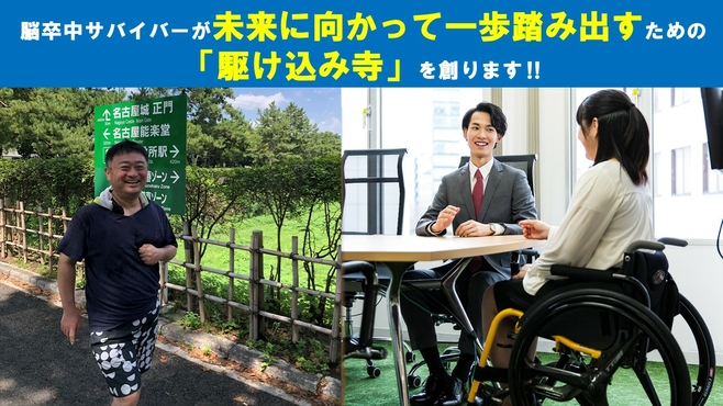 一般社団法人脳卒中ライフアドバイザー協会