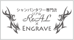 エングレーブ合同会社