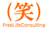 株式会社FreeLifeコンサルティング