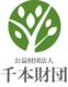 公益財団法人千本財団
