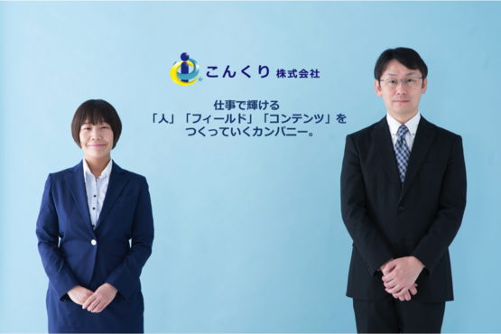 こんくり株式会社