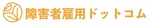 障害者雇用ドットコム