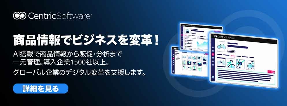 Centric PXM(旧Contentserv)