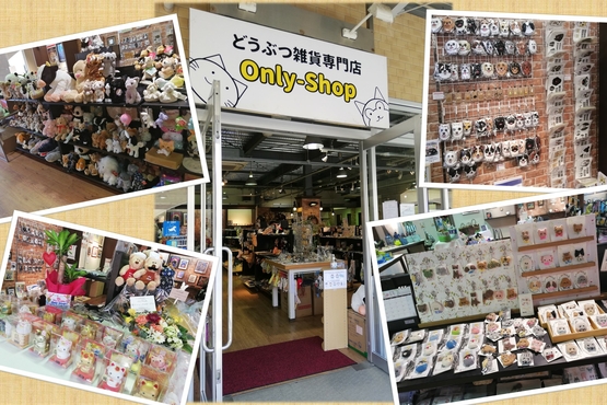 動物雑貨専門店 Only-Shop