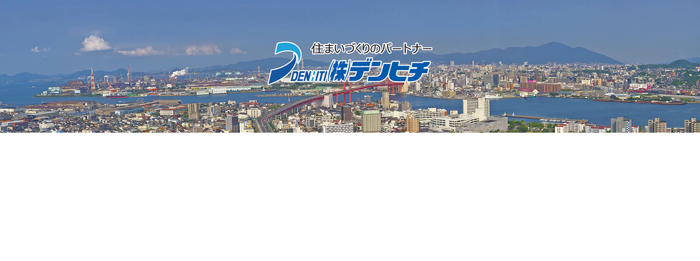 株式会社デンヒチ
