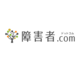 障害者ドットコム株式会社