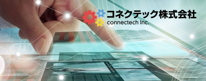 コネクテック株式会社