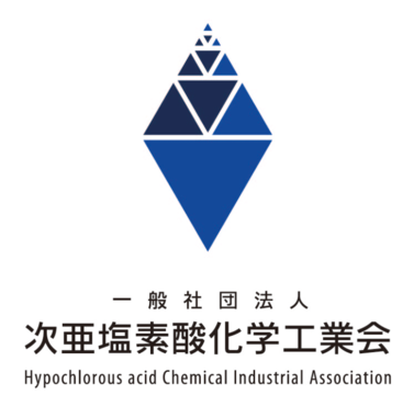 一般社団法人 次亜塩素酸化学工業会