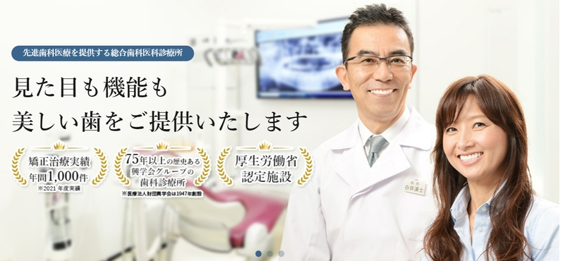 医療法人財団 興学会