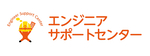 一般社団法人エンジニアサポートセンター