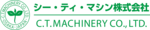 シー・ティ・マシン株式会社