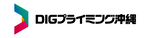 株式会社DIGプライミング沖縄