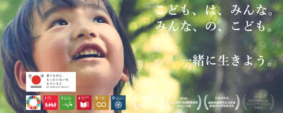 認定NPO法人フードバンク北九州ライフアゲイン