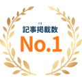 記事掲載数