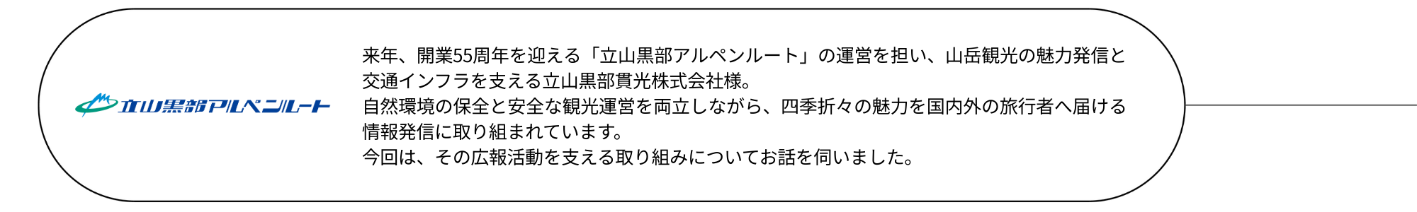 tateyamakurobe_topbanner (3)