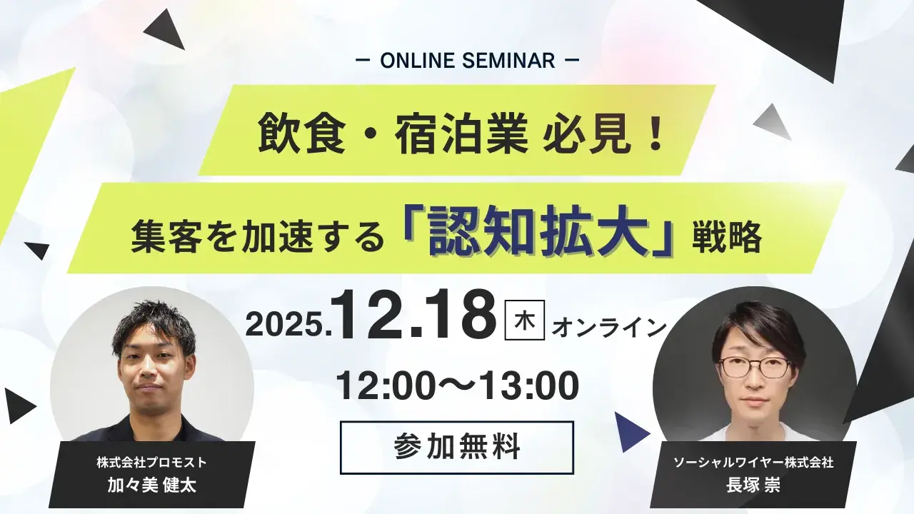 251218_共催セミナー