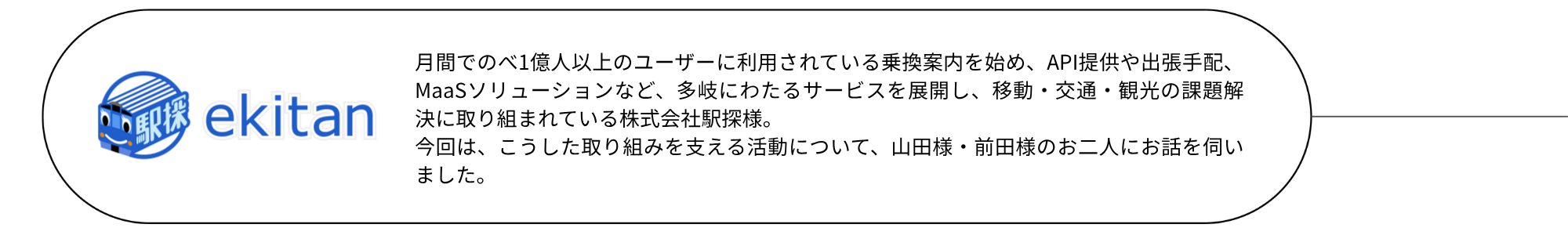 ekitan_top2