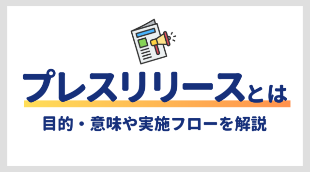 what-is-press-release