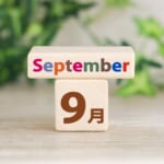 プレスリリースに活用できる9月の「記念日」まとめ
