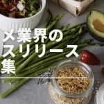 グルメ業界のプレスリリース事例集|書き方で良かったポイントも解説