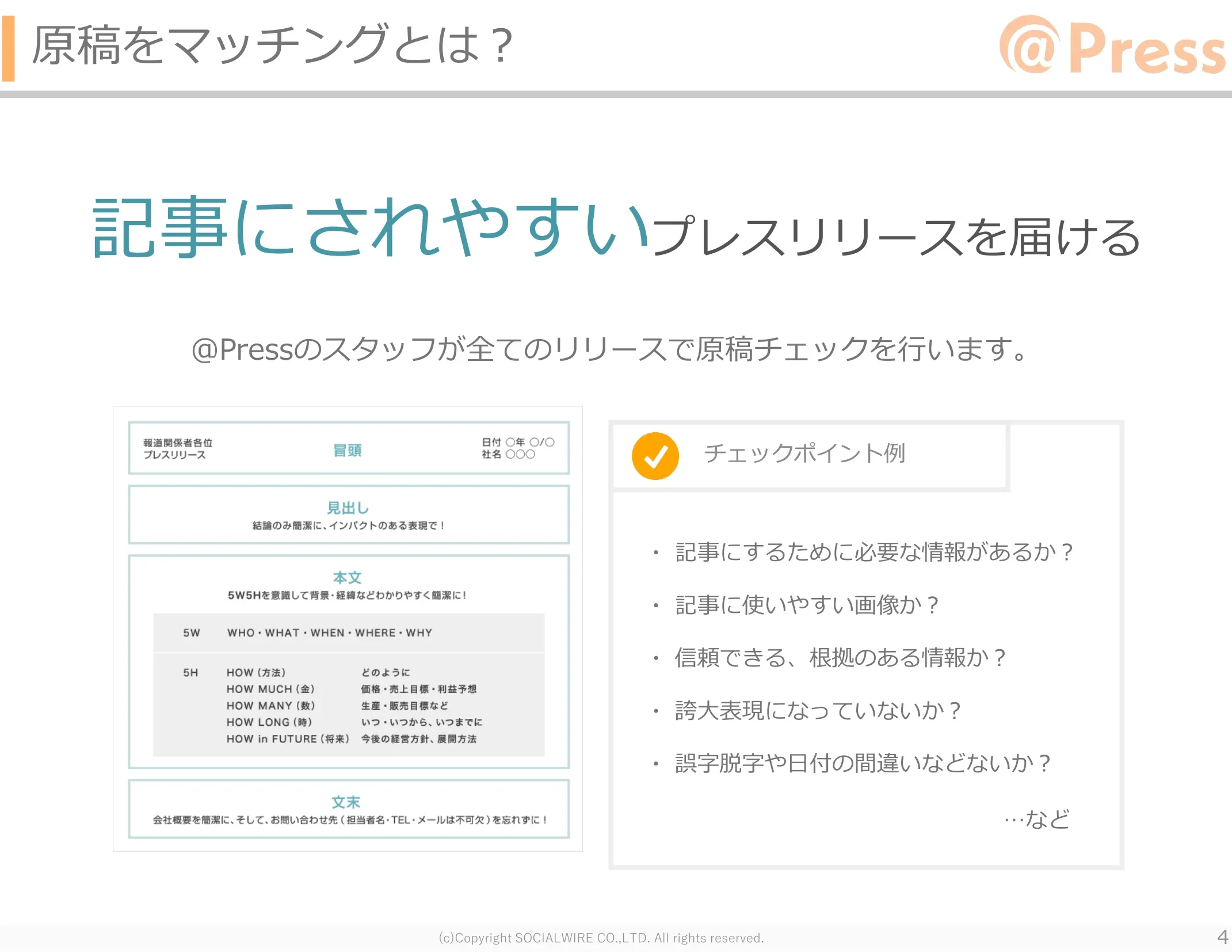 【＠Press】service_4