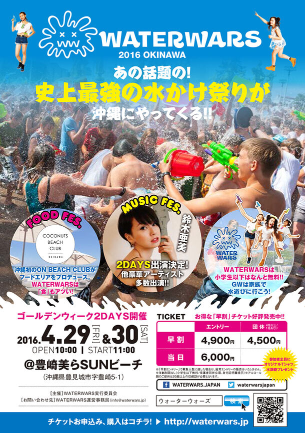 日本版水かけ祭全国開催決定！