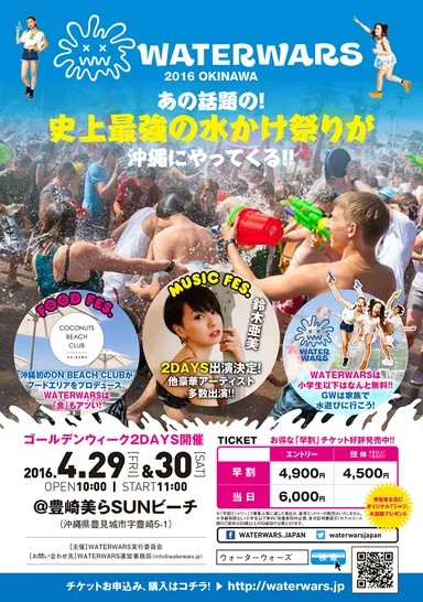 日本版水かけ祭全国開催決定！