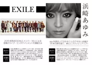 EXILE／浜崎あゆみ