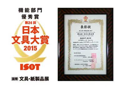 日本文具大賞受賞