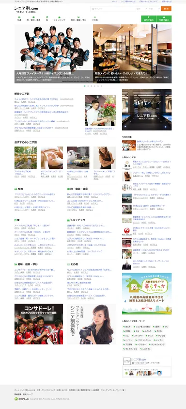 シニア割.com トップページ2