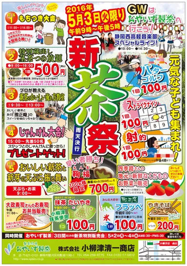 新茶祭 チラシ1