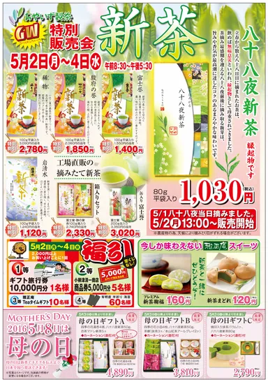 新茶祭 チラシ2