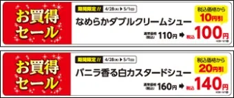 シュークリームセール！