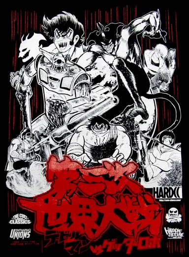 デビルマン VS ゲッターロボ-第三次世界大戦 2