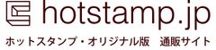 hotstamp.jp(ホットスタンプドットジェイピー)のロゴ