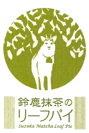 鈴鹿抹茶のリーフパイ