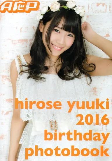 A応P　広瀬ゆうき