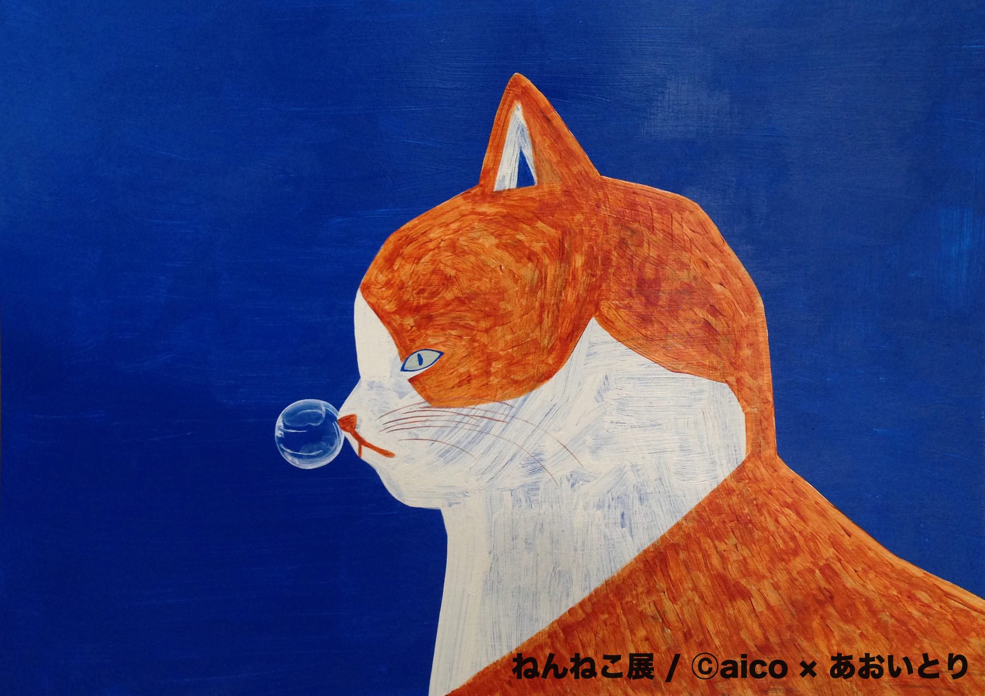 B5 手描きイラストプリント ねこ ひょっとこ面 キジ猫 ネコ 動物 可愛い 和風 提灯 楽しい 癒し 祭り 絵 花吹雪 超激安特価 絵